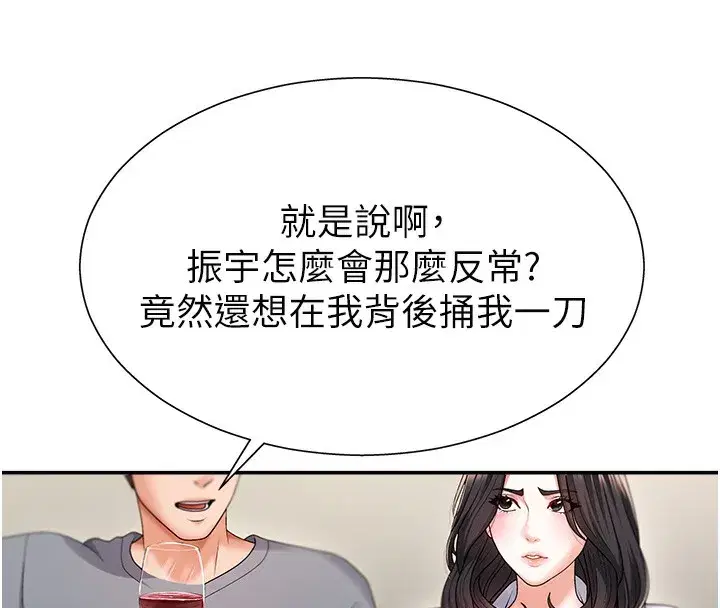 第2話-狗男女的計謀