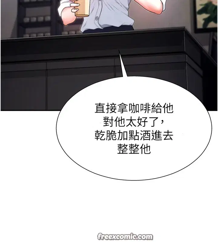 第2話-狗男女的計謀