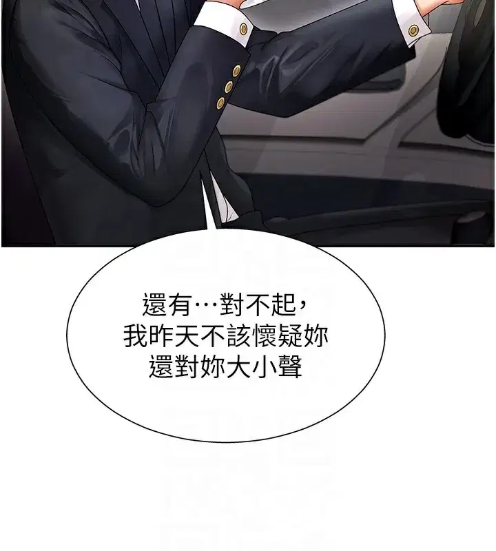 第2話-狗男女的計謀