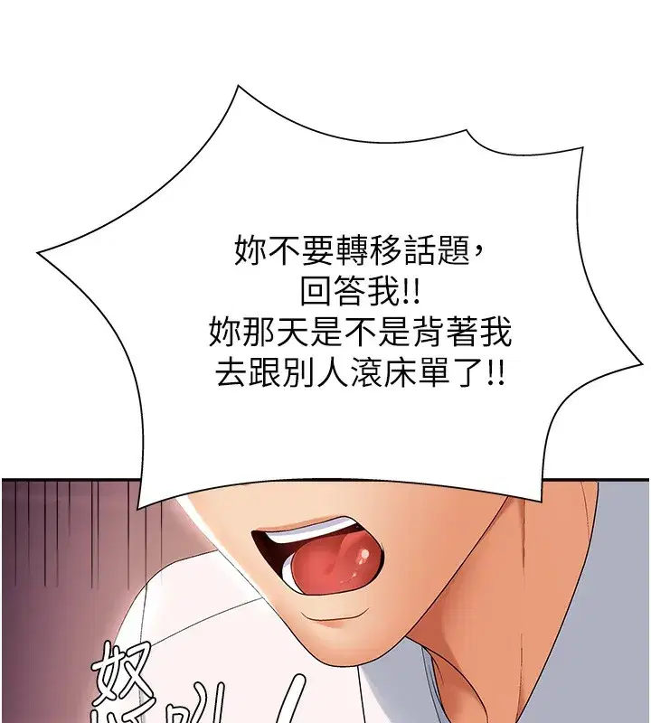 第2話-狗男女的計謀