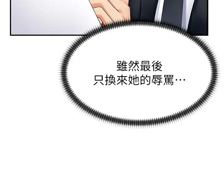 第3話-這輩子由我主導