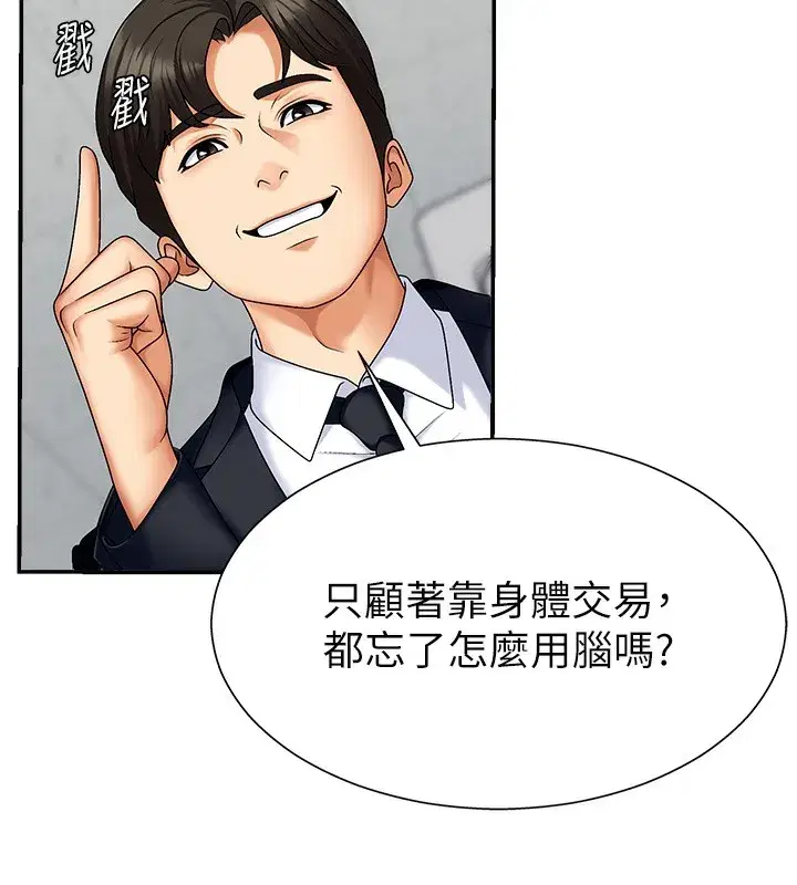 第4話-口技有待訓練的賣身女