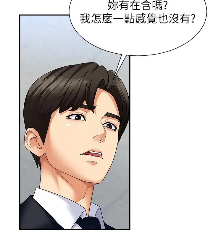 第4話-口技有待訓練的賣身女