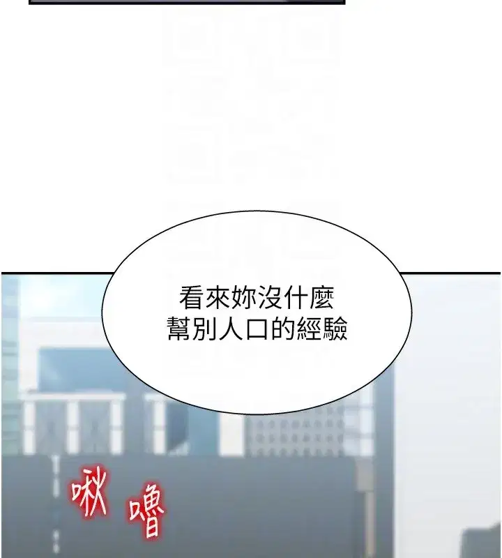 第4話-口技有待訓練的賣身女