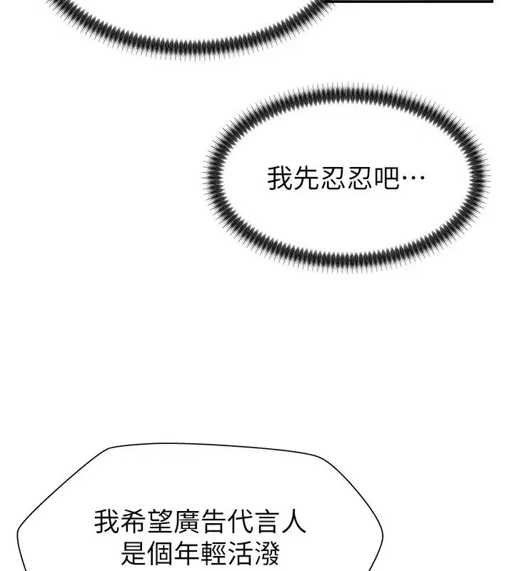 第5話-會議桌下的騷動