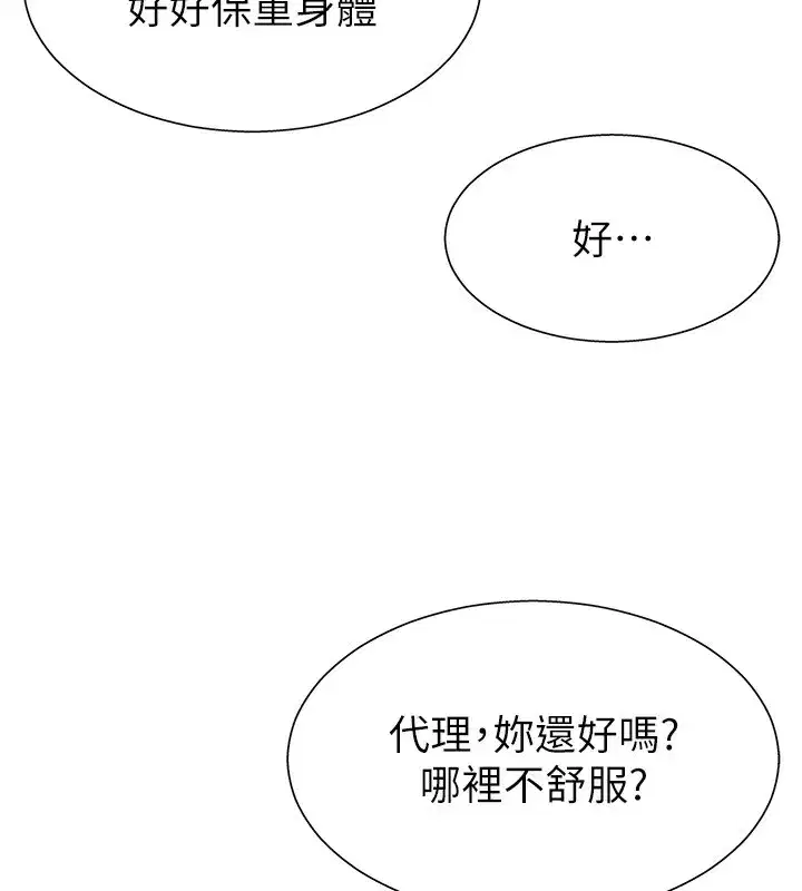 第5話-會議桌下的騷動