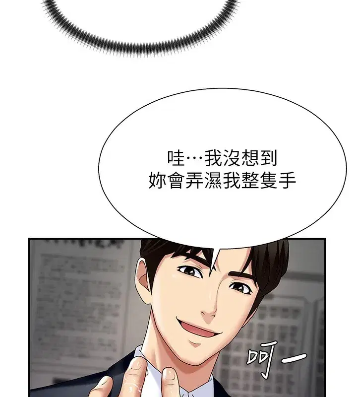 第5話-會議桌下的騷動