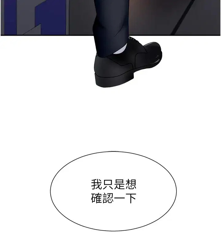 第5話-會議桌下的騷動