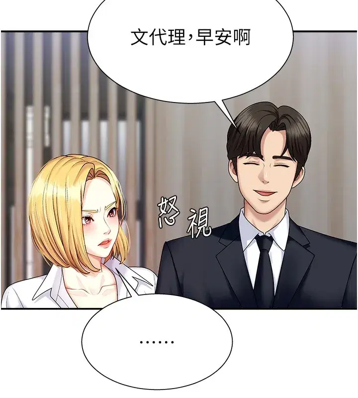 第5話-會議桌下的騷動