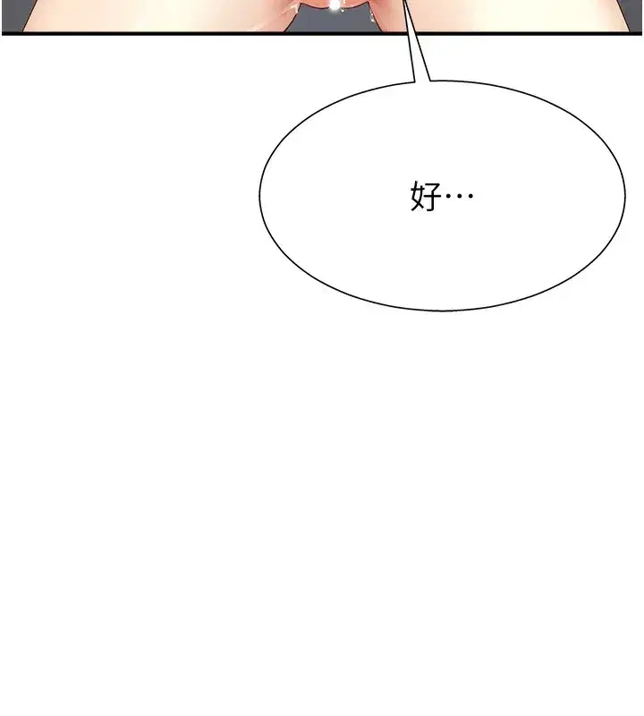 第7話-以內射換取奴隸