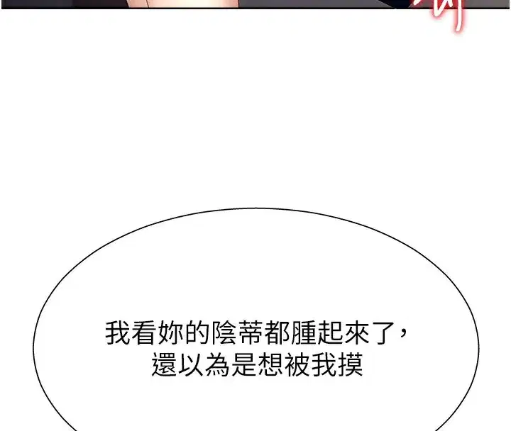 第7話-以內射換取奴隸