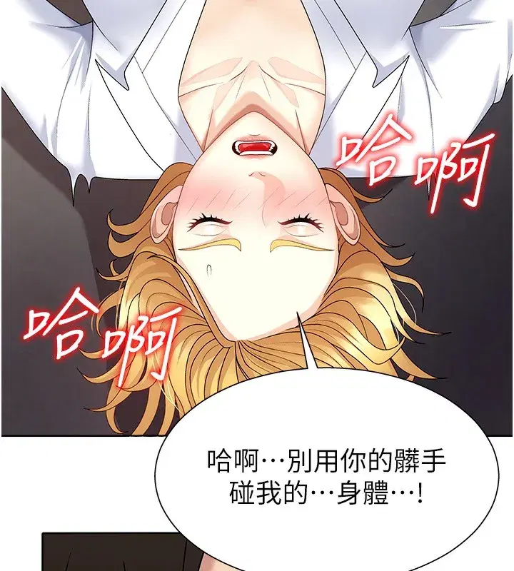 第7話-以內射換取奴隸