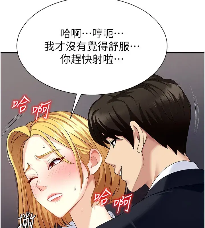 第7話-以內射換取奴隸