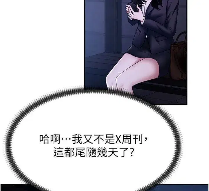 第8話-跟蹤私下見面的兩人