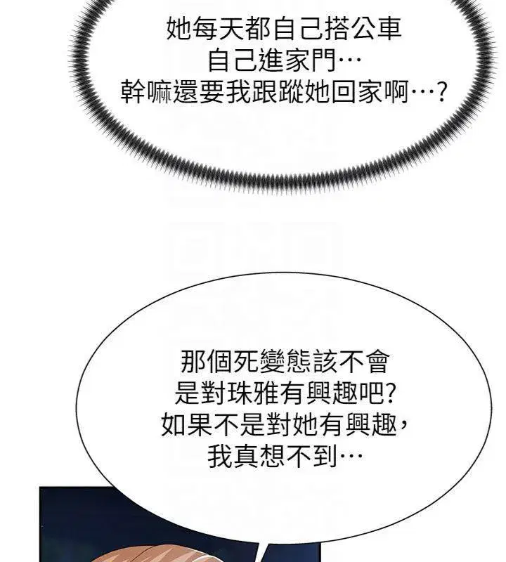 第8話-跟蹤私下見面的兩人