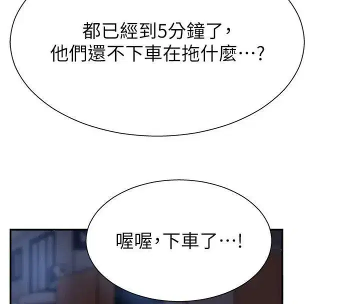 第8話-跟蹤私下見面的兩人