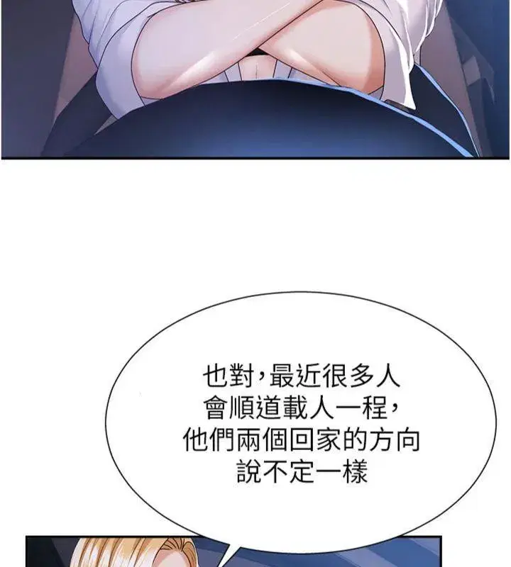 第8話-跟蹤私下見面的兩人