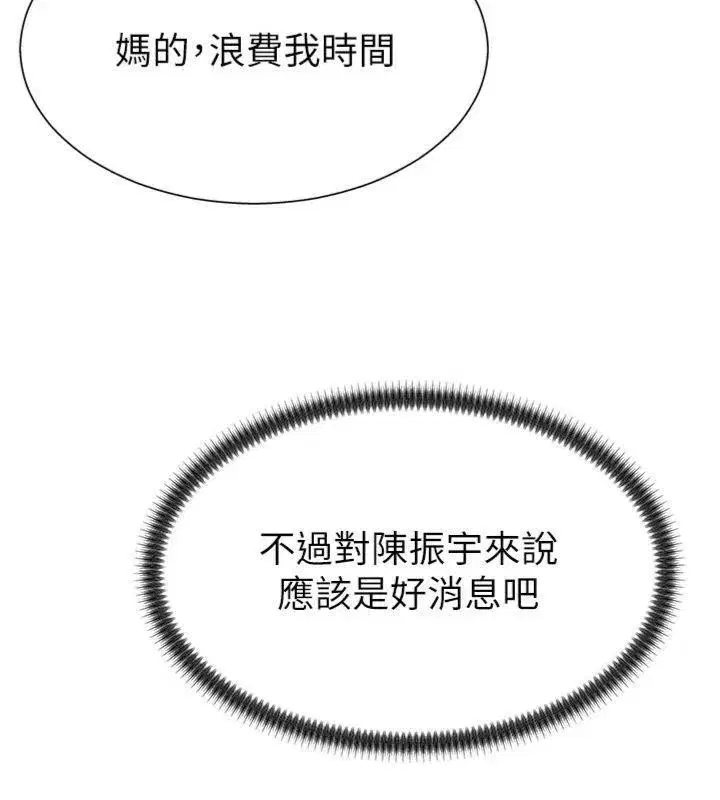 第8話-跟蹤私下見面的兩人