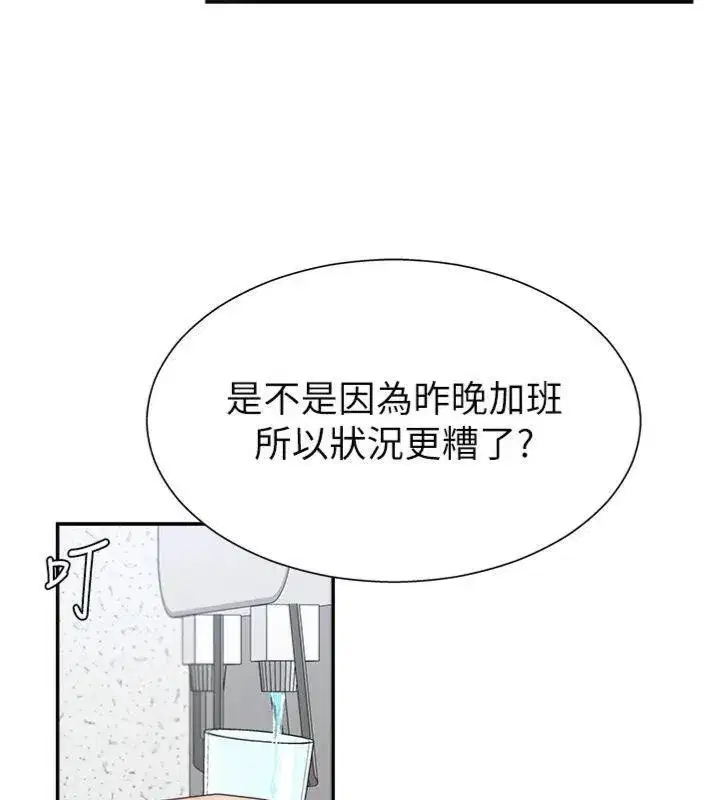 第8話-跟蹤私下見面的兩人