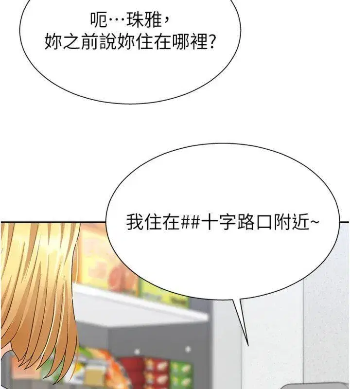 第8話-跟蹤私下見面的兩人