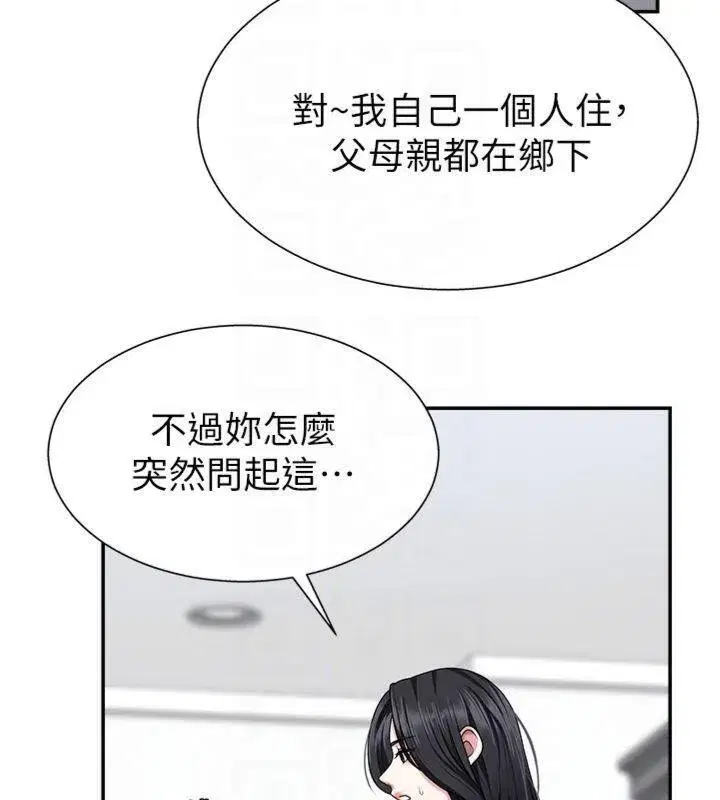 第8話-跟蹤私下見面的兩人