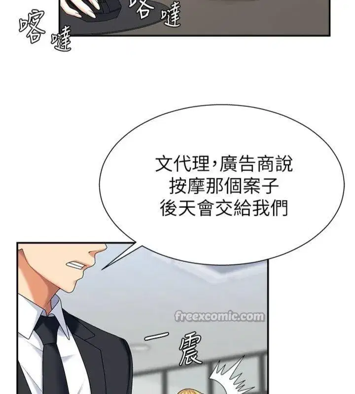 第8話-跟蹤私下見面的兩人