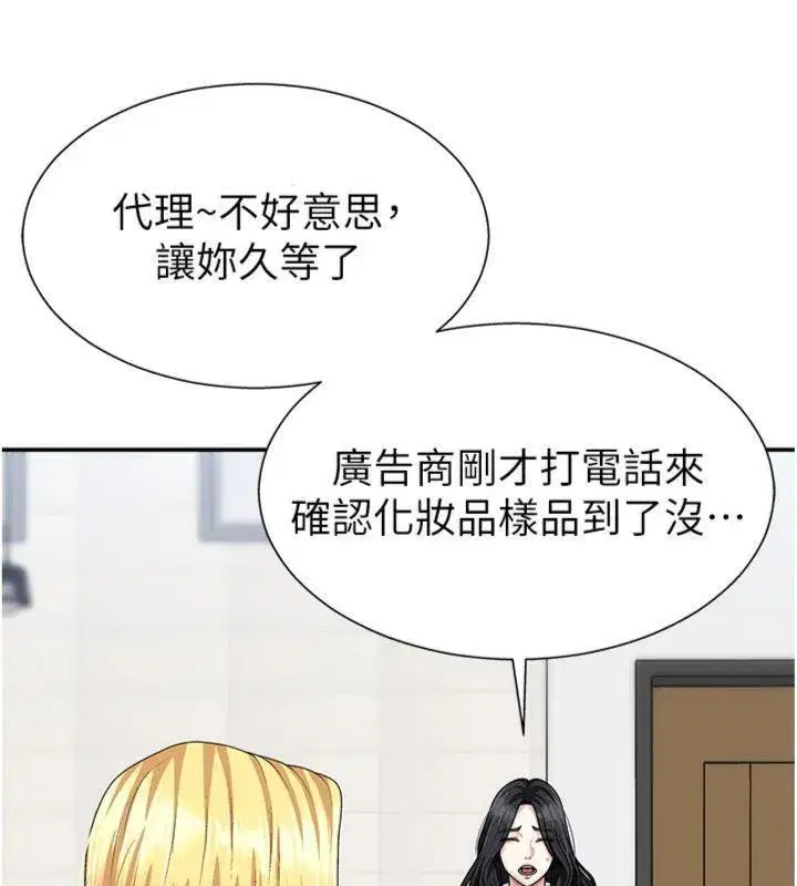 第8話-跟蹤私下見面的兩人