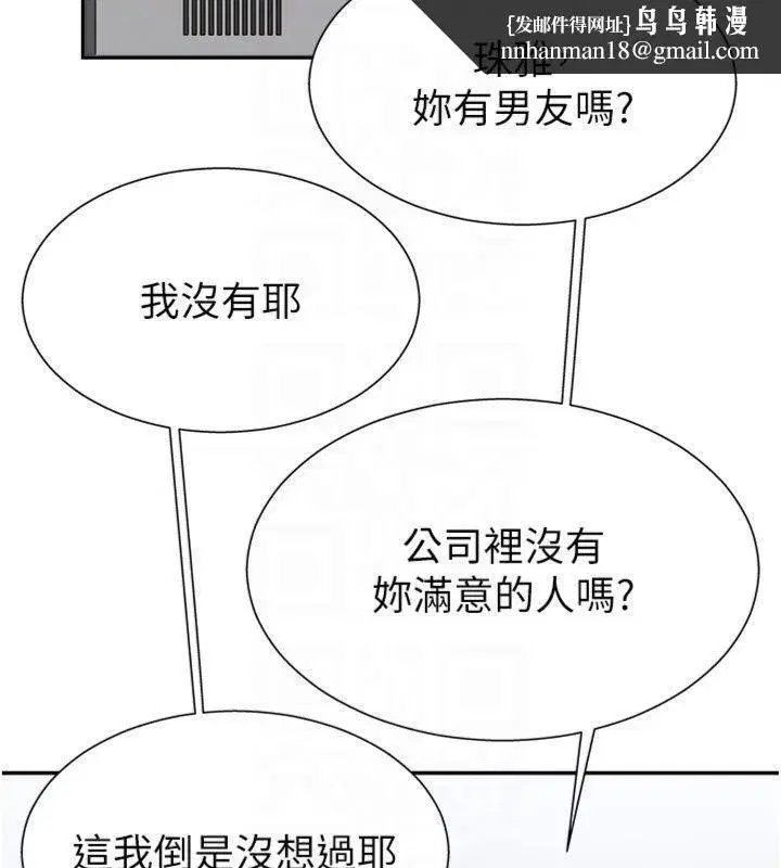 第8話-跟蹤私下見面的兩人