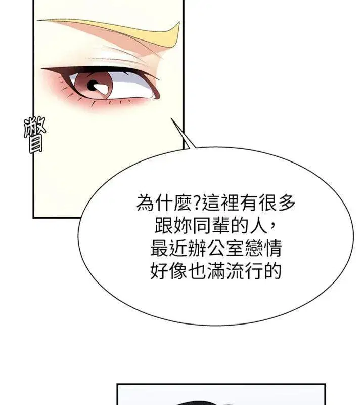 第8話-跟蹤私下見面的兩人