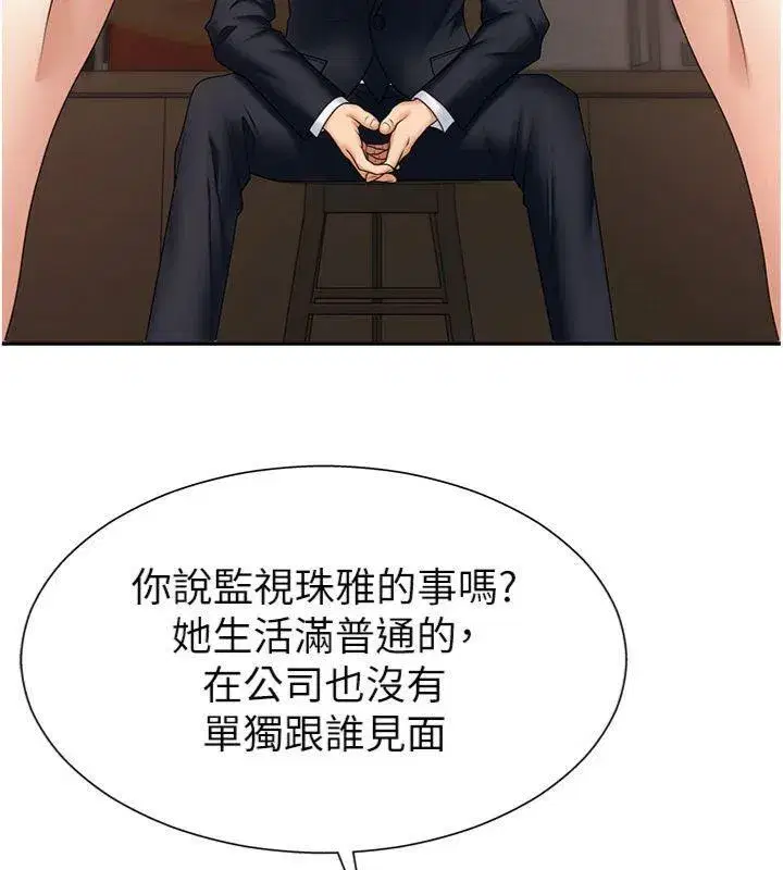 第8話-跟蹤私下見面的兩人