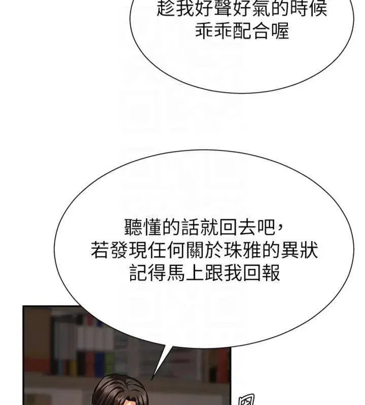 第8話-跟蹤私下見面的兩人