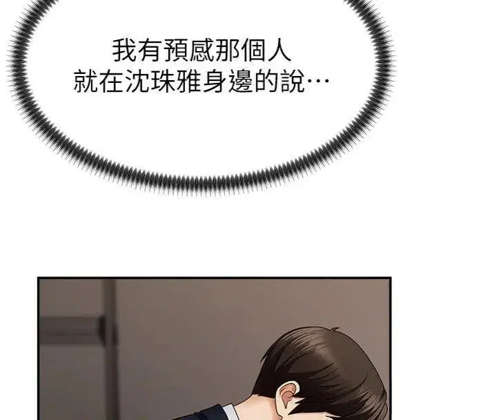 第8話-跟蹤私下見面的兩人