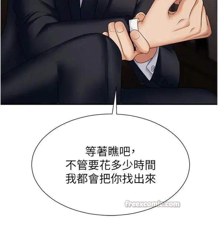 第8話-跟蹤私下見面的兩人