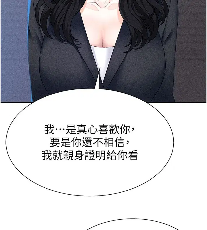 第11話-我願意用身體證明