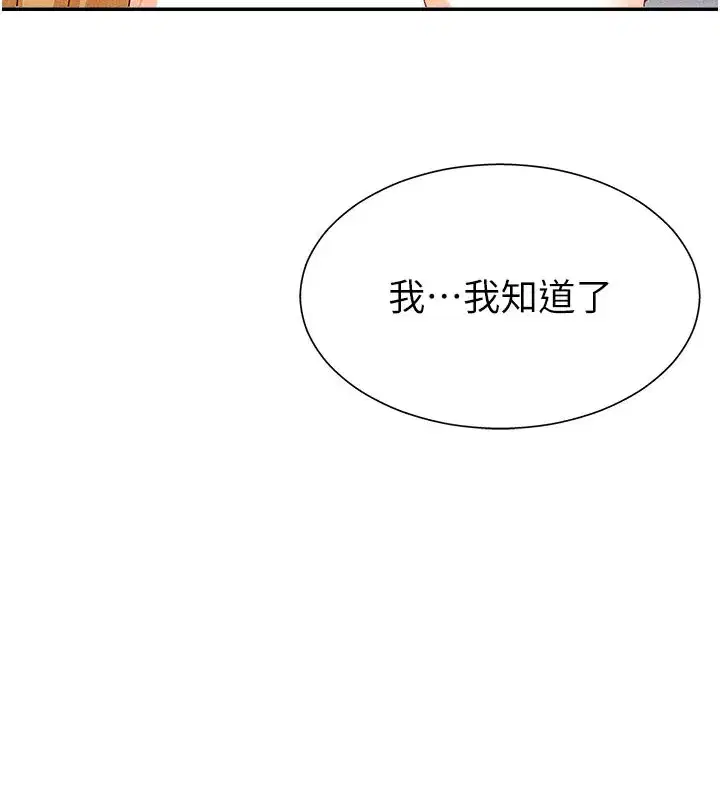 第11話-我願意用身體證明