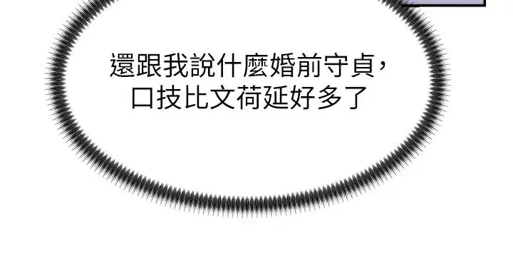 第12話-婚前守貞的高超口技