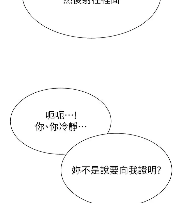 第12話-婚前守貞的高超口技