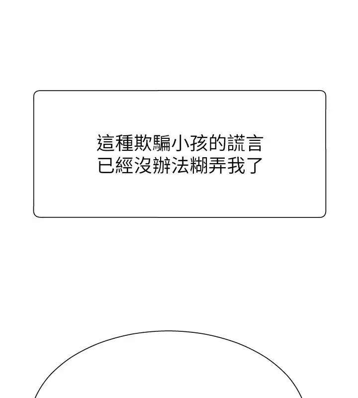 第12話-婚前守貞的高超口技