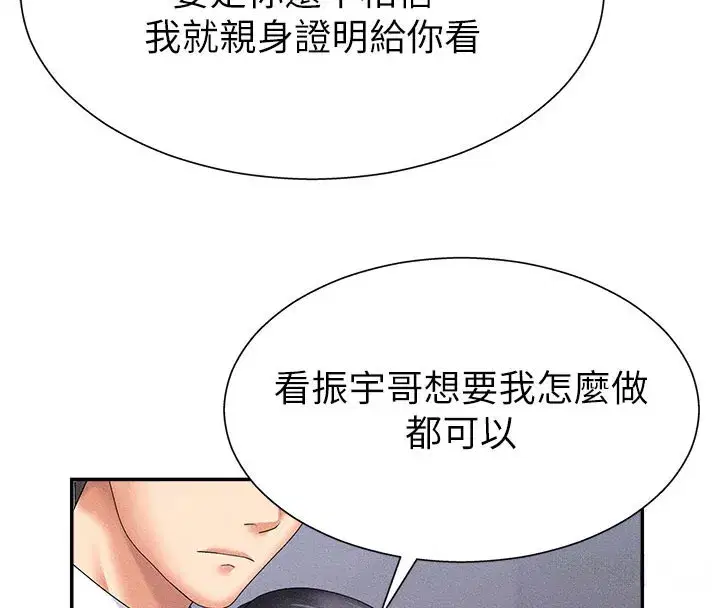 第12話-婚前守貞的高超口技