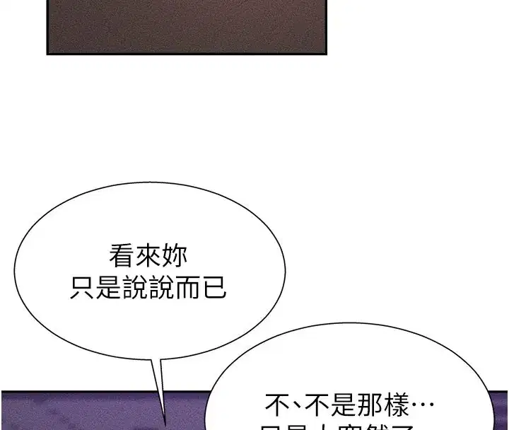 第12話-婚前守貞的高超口技