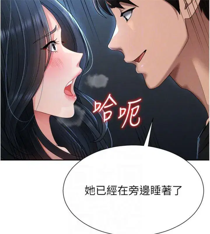 第18話-動作輕點，別吵醒她