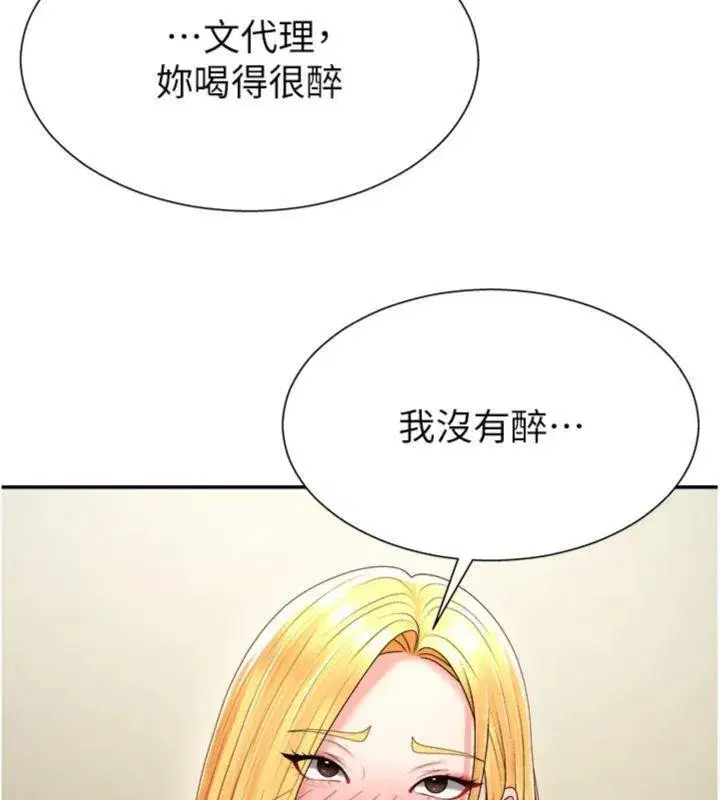 第18話-動作輕點，別吵醒她