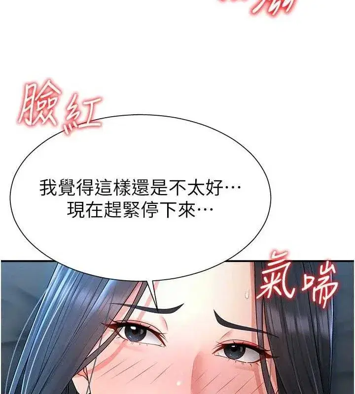 第19話-刺激難耐的愛撫