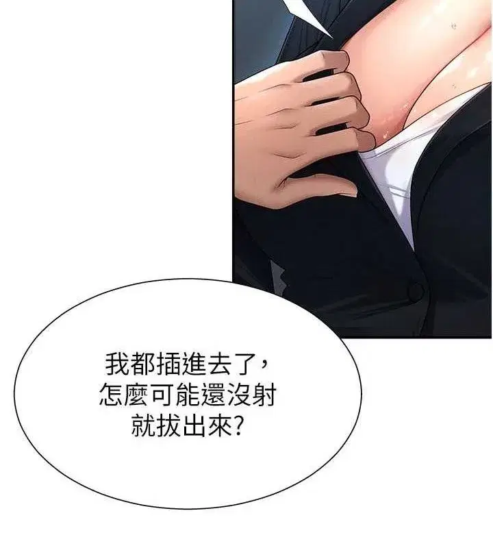 第19話-刺激難耐的愛撫