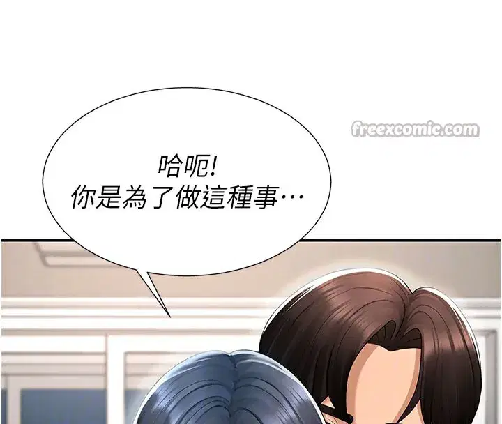 第28話-喝淫水解渴