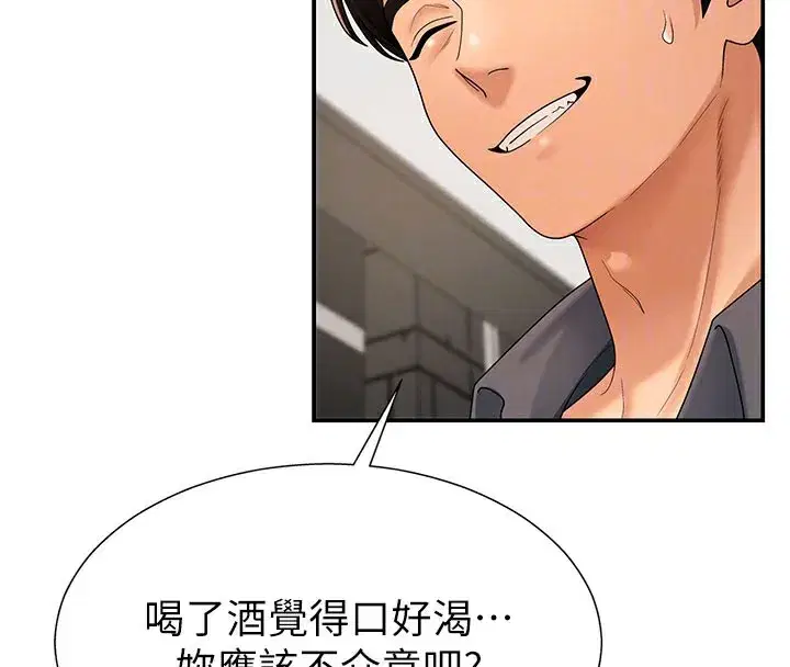 第28話-喝淫水解渴