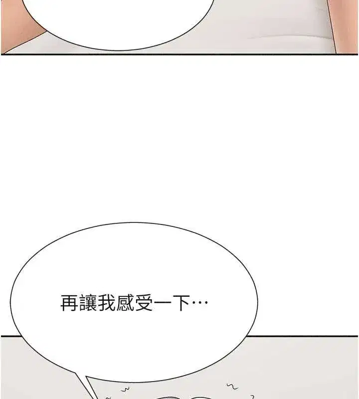 第31話-我還想再感受性愛的餘韻