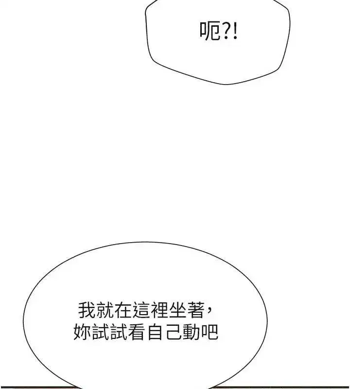 第32話-原來你覺得我很可口