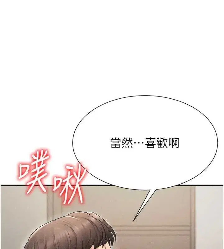 第32話-原來你覺得我很可口