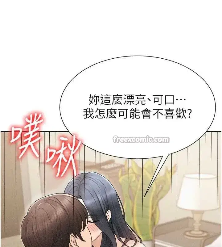 第32話-原來你覺得我很可口